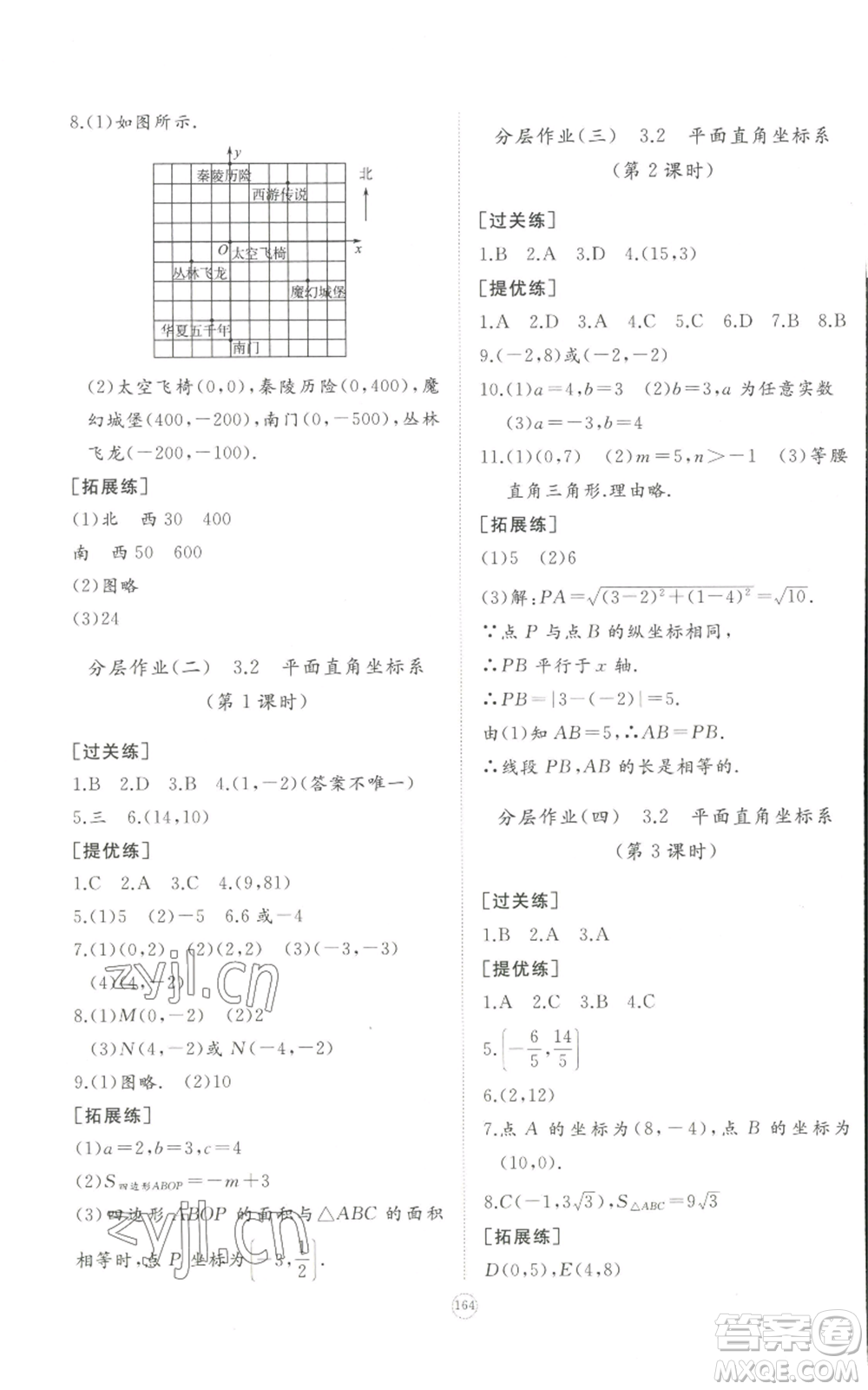 山東友誼出版社2022精練課堂分層作業(yè)八年級上冊數(shù)學(xué)人教版參考答案