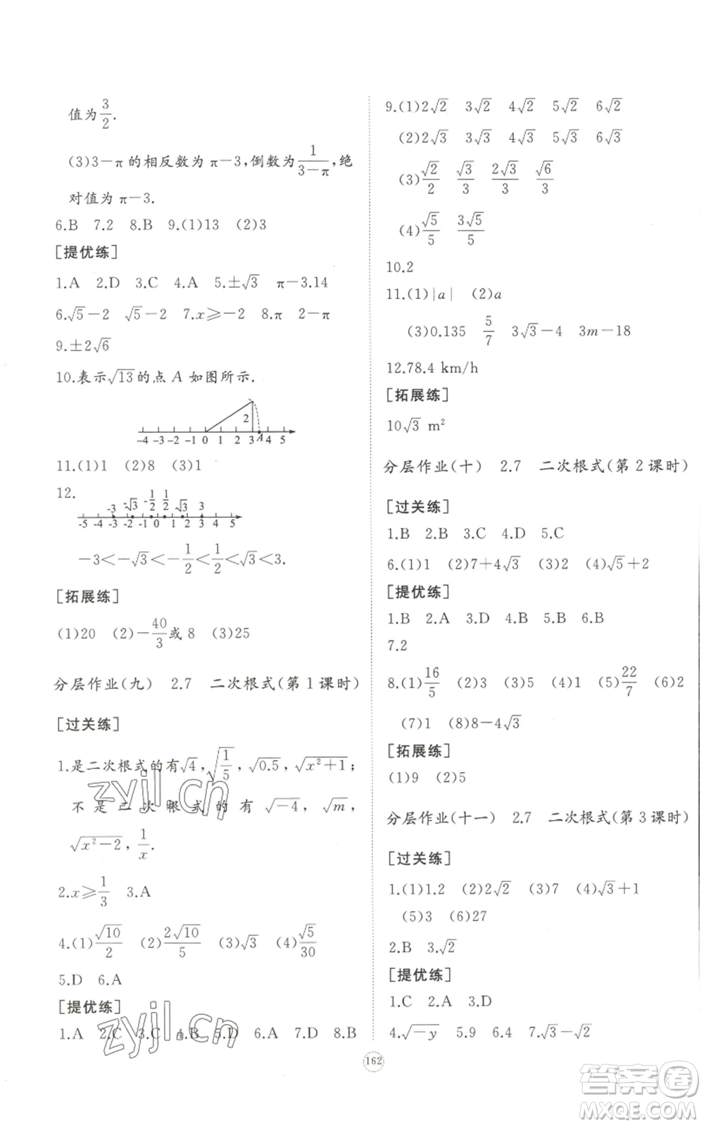 山東友誼出版社2022精練課堂分層作業(yè)八年級上冊數(shù)學(xué)人教版參考答案