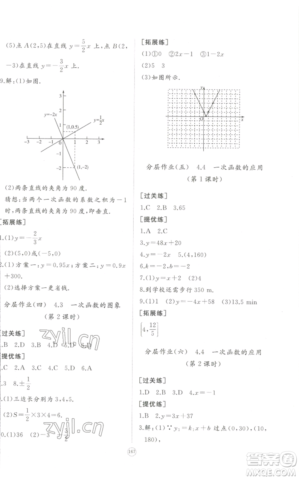 山東友誼出版社2022精練課堂分層作業(yè)八年級上冊數(shù)學(xué)人教版參考答案