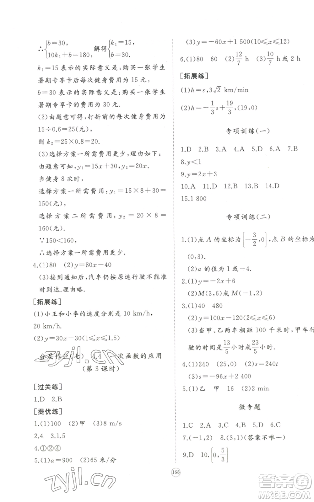 山東友誼出版社2022精練課堂分層作業(yè)八年級上冊數(shù)學(xué)人教版參考答案