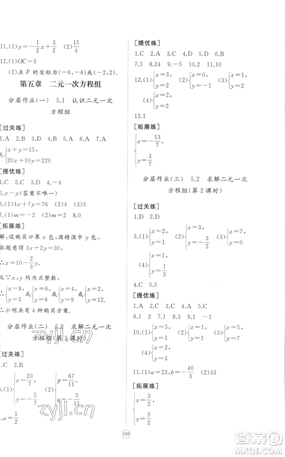 山東友誼出版社2022精練課堂分層作業(yè)八年級上冊數(shù)學(xué)人教版參考答案