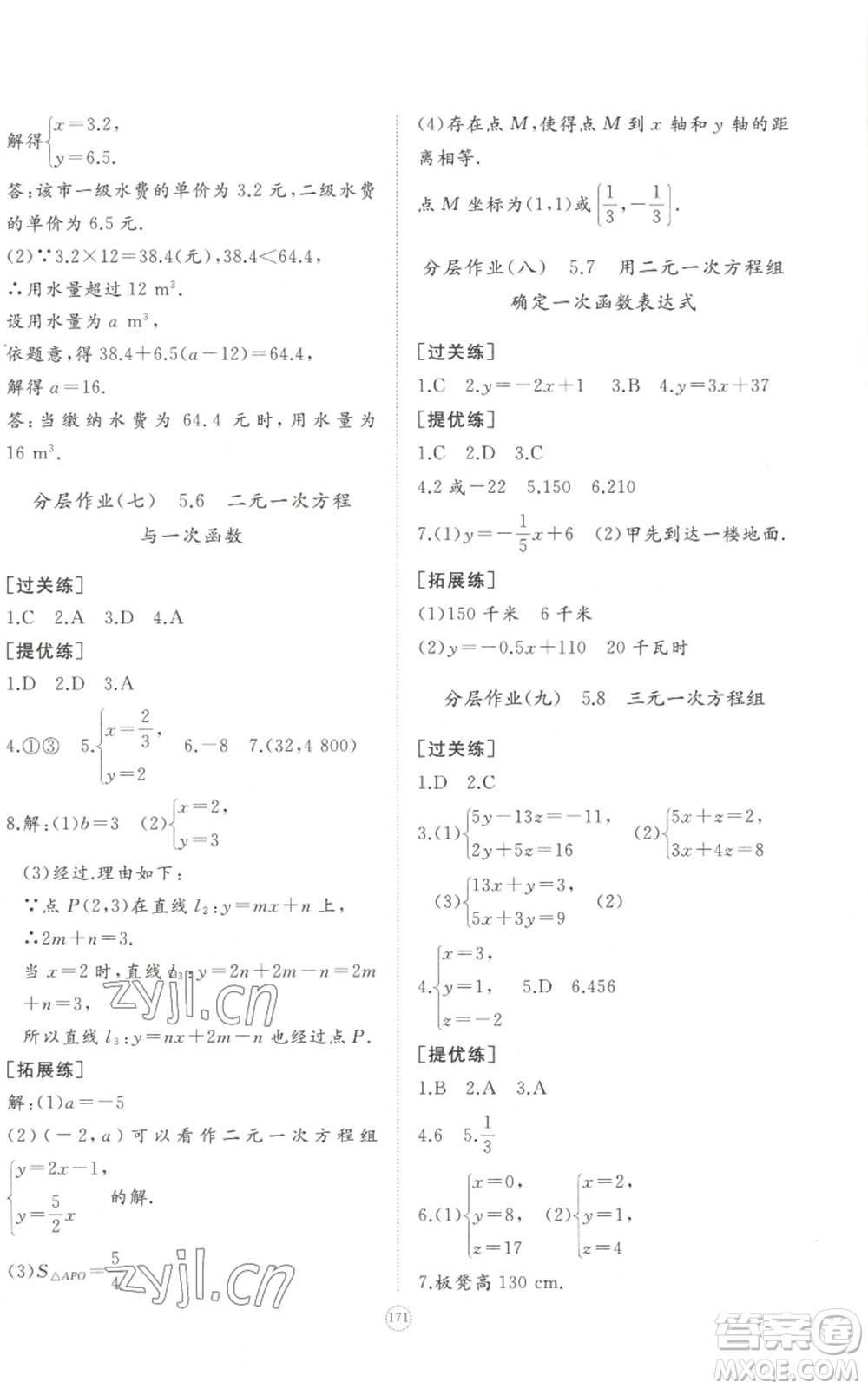 山東友誼出版社2022精練課堂分層作業(yè)八年級上冊數(shù)學(xué)人教版參考答案