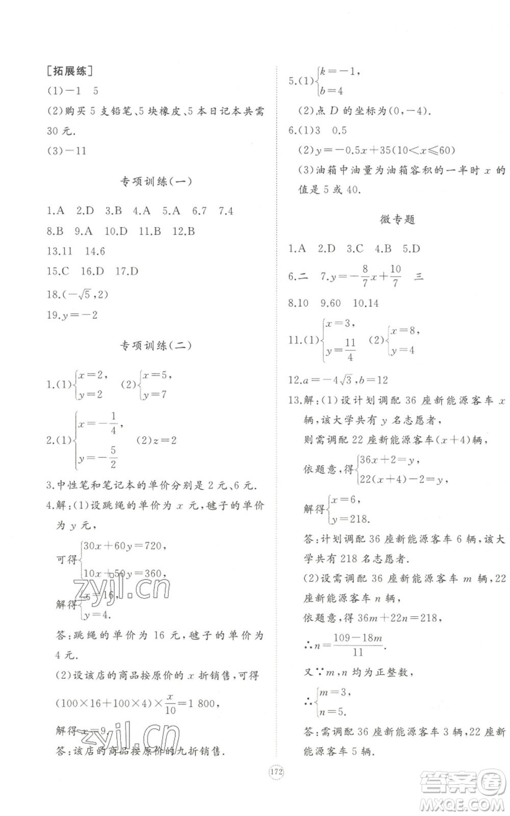 山東友誼出版社2022精練課堂分層作業(yè)八年級上冊數(shù)學(xué)人教版參考答案