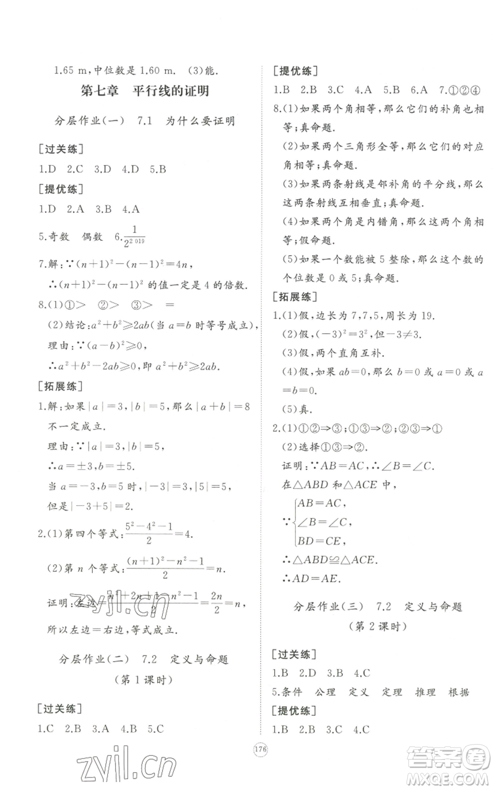 山東友誼出版社2022精練課堂分層作業(yè)八年級上冊數(shù)學(xué)人教版參考答案