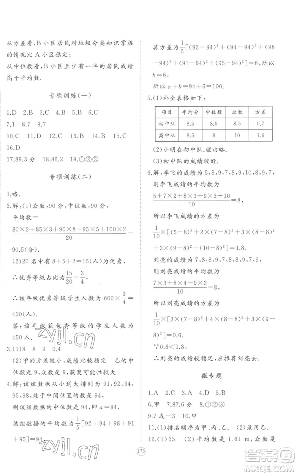 山東友誼出版社2022精練課堂分層作業(yè)八年級上冊數(shù)學(xué)人教版參考答案