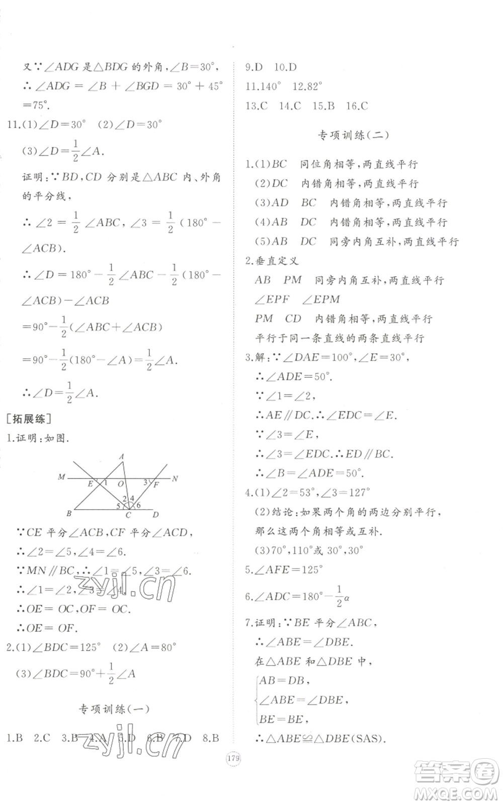 山東友誼出版社2022精練課堂分層作業(yè)八年級上冊數(shù)學(xué)人教版參考答案