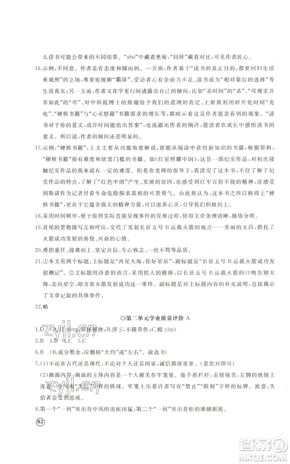 山東友誼出版社2022精練課堂分層作業(yè)八年級上冊語文人教版參考答案