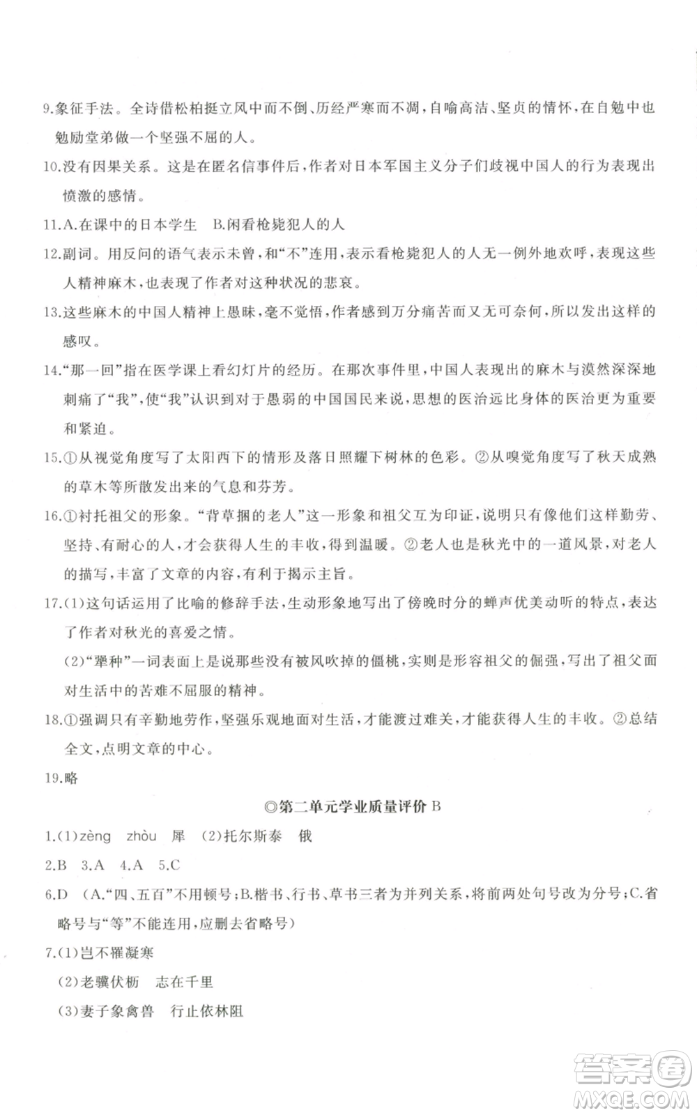 山東友誼出版社2022精練課堂分層作業(yè)八年級上冊語文人教版參考答案