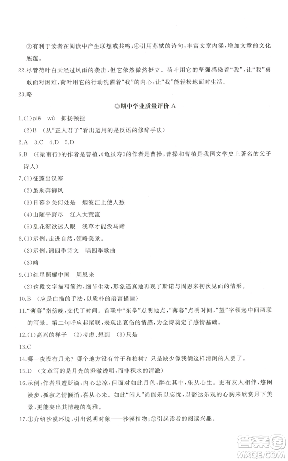 山東友誼出版社2022精練課堂分層作業(yè)八年級上冊語文人教版參考答案