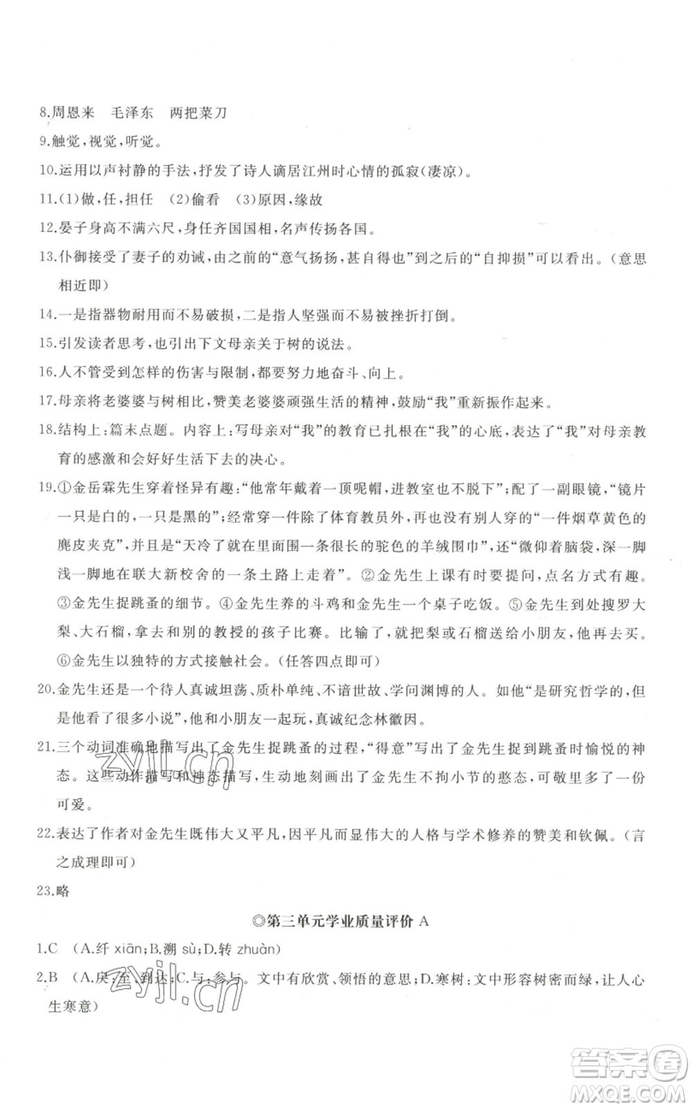 山東友誼出版社2022精練課堂分層作業(yè)八年級上冊語文人教版參考答案