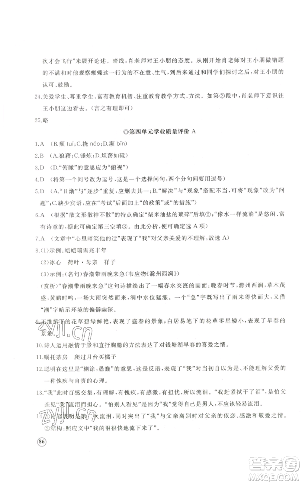 山東友誼出版社2022精練課堂分層作業(yè)八年級上冊語文人教版參考答案