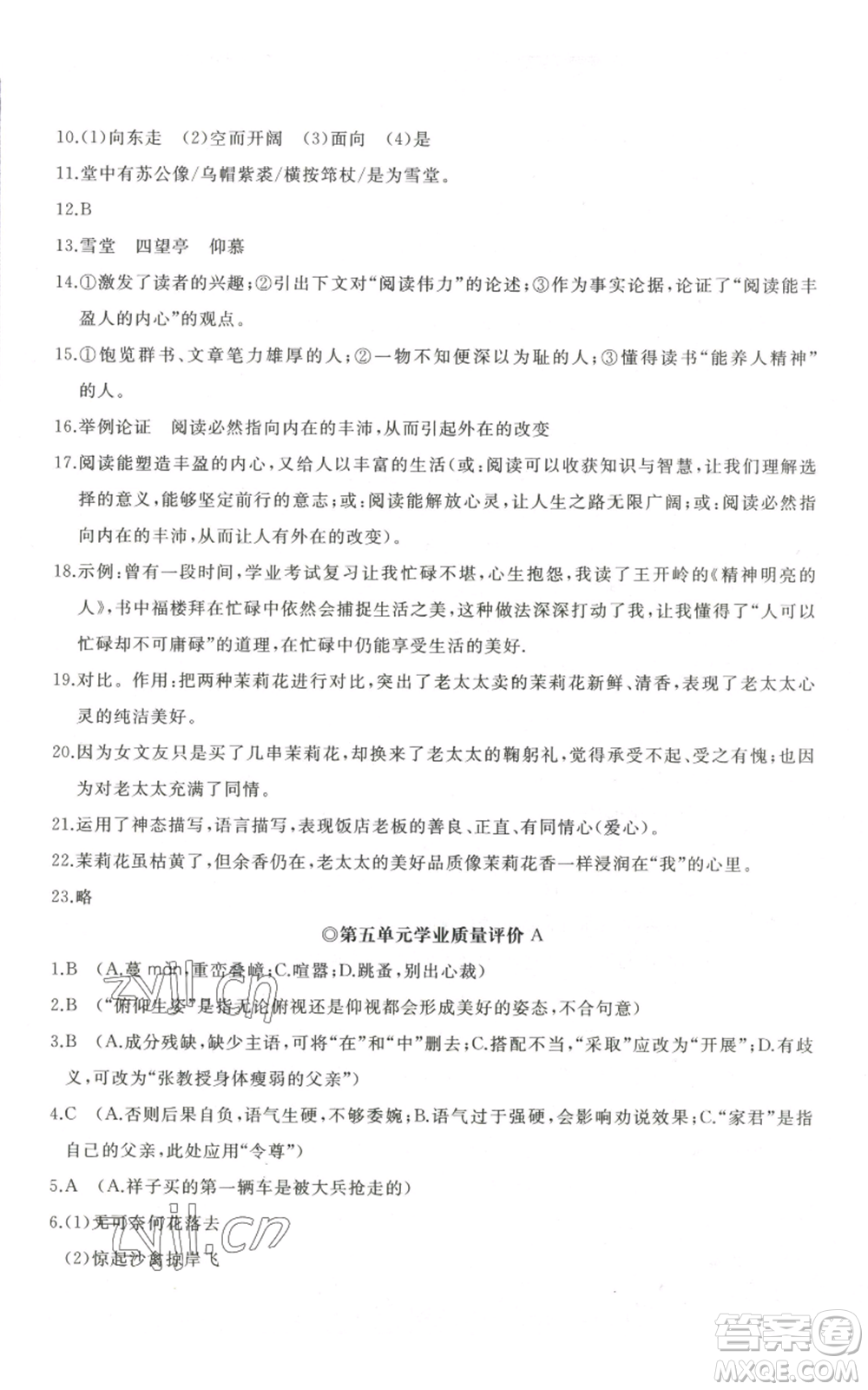 山東友誼出版社2022精練課堂分層作業(yè)八年級上冊語文人教版參考答案