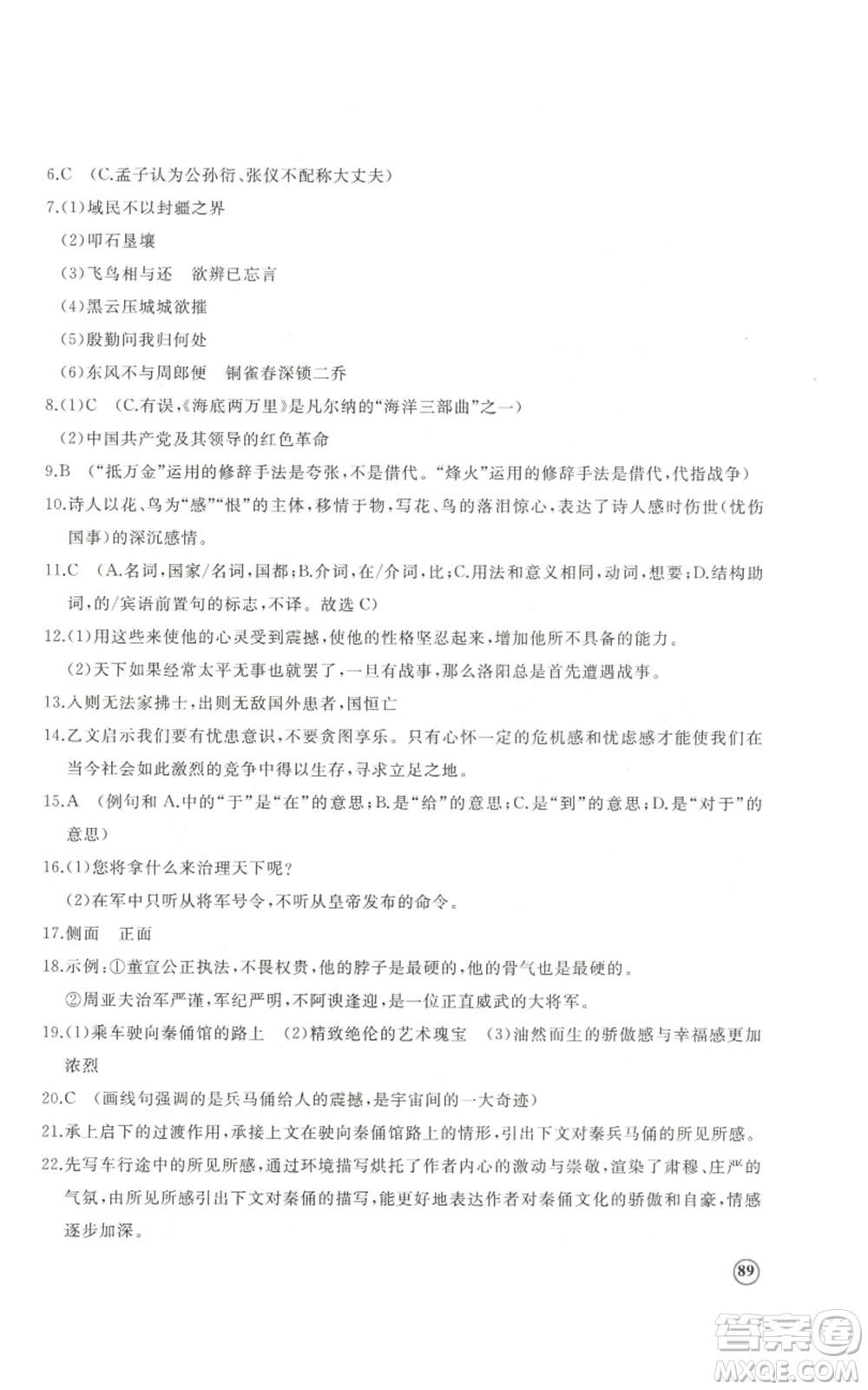 山東友誼出版社2022精練課堂分層作業(yè)八年級上冊語文人教版參考答案