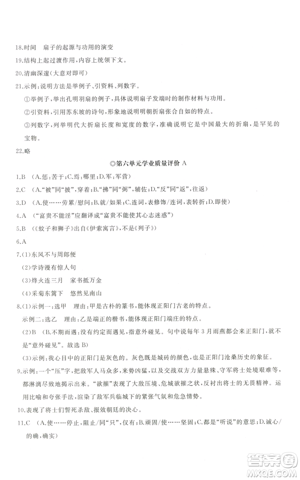 山東友誼出版社2022精練課堂分層作業(yè)八年級上冊語文人教版參考答案