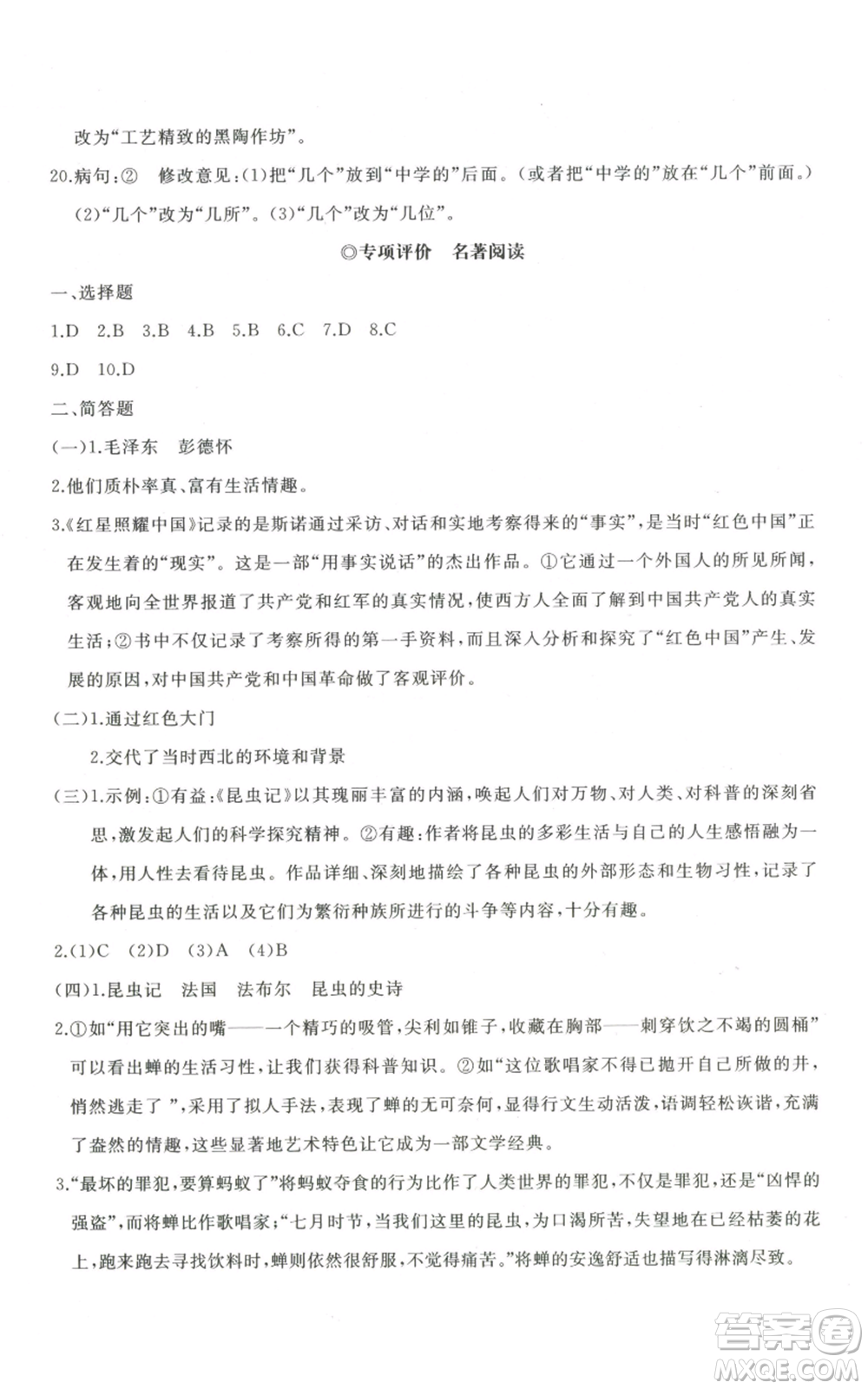 山東友誼出版社2022精練課堂分層作業(yè)八年級上冊語文人教版參考答案