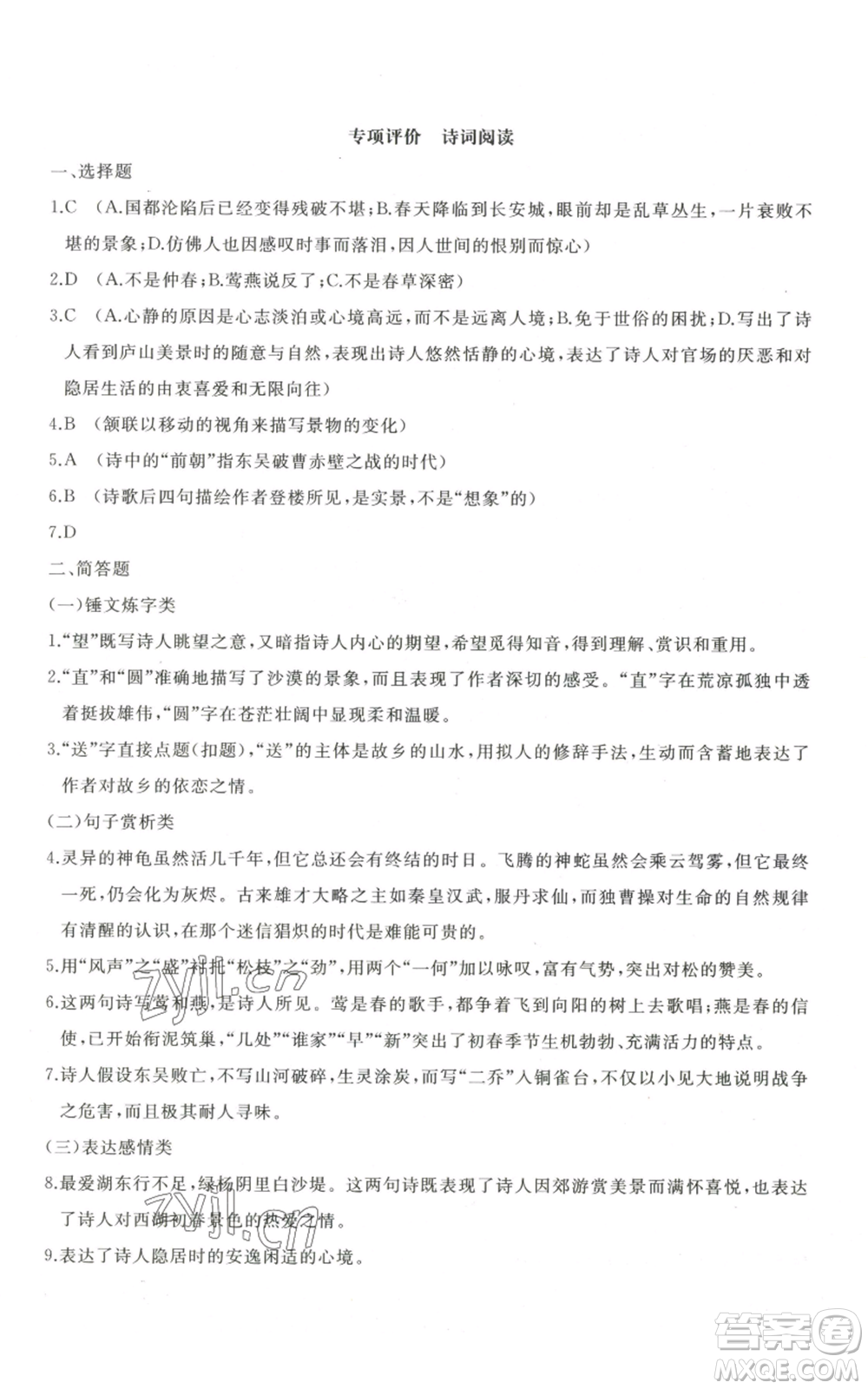 山東友誼出版社2022精練課堂分層作業(yè)八年級上冊語文人教版參考答案