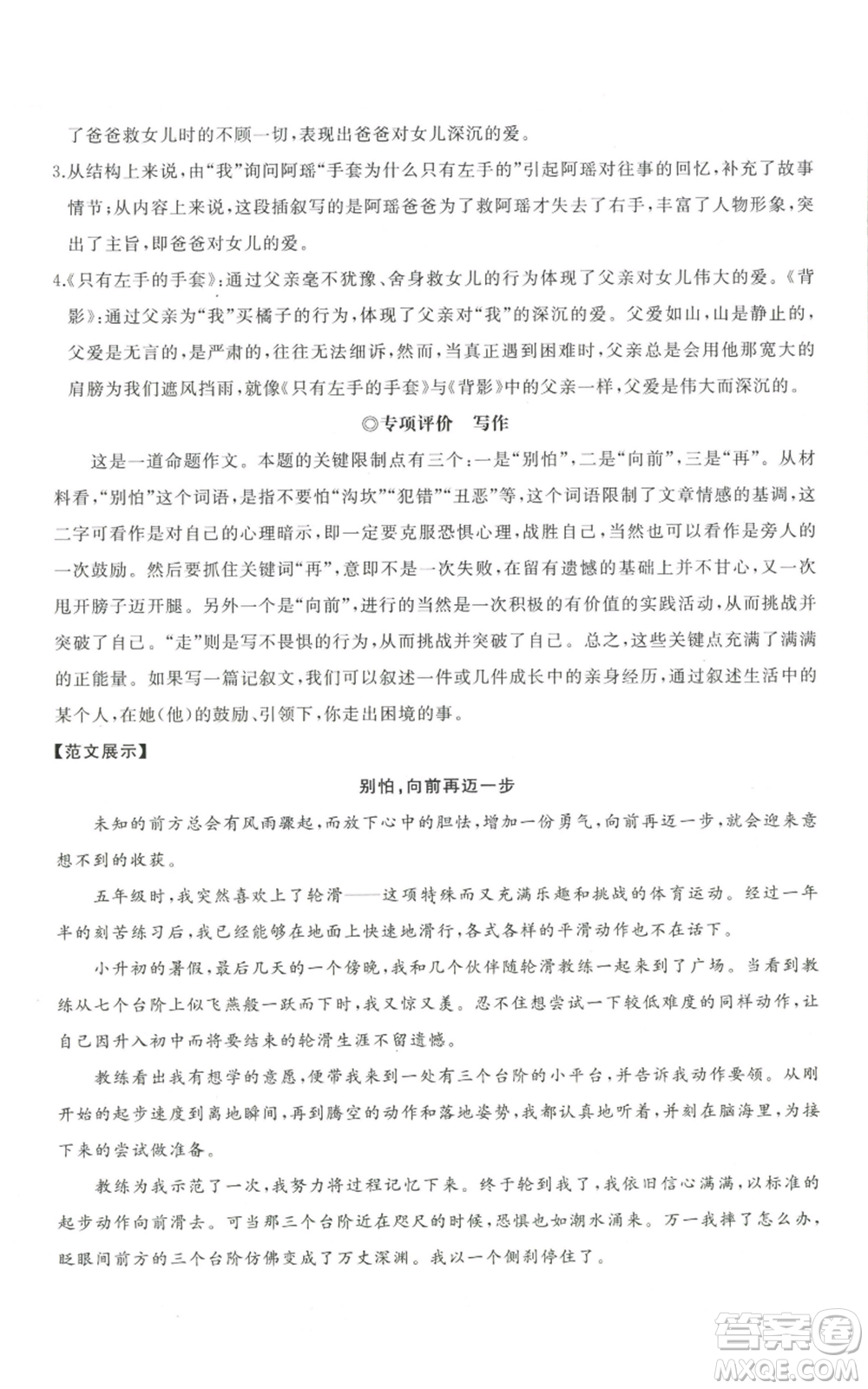 山東友誼出版社2022精練課堂分層作業(yè)八年級上冊語文人教版參考答案