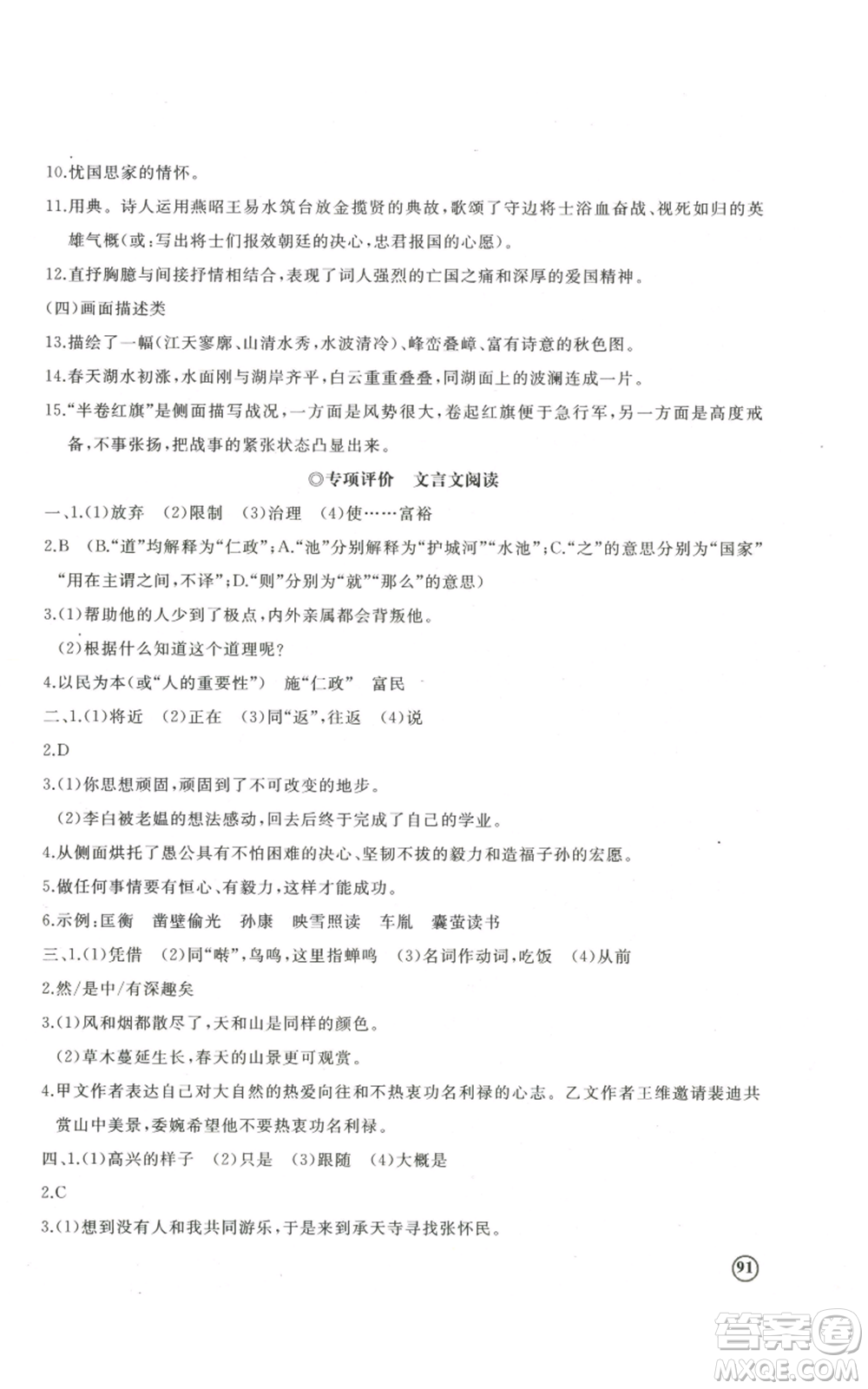 山東友誼出版社2022精練課堂分層作業(yè)八年級上冊語文人教版參考答案