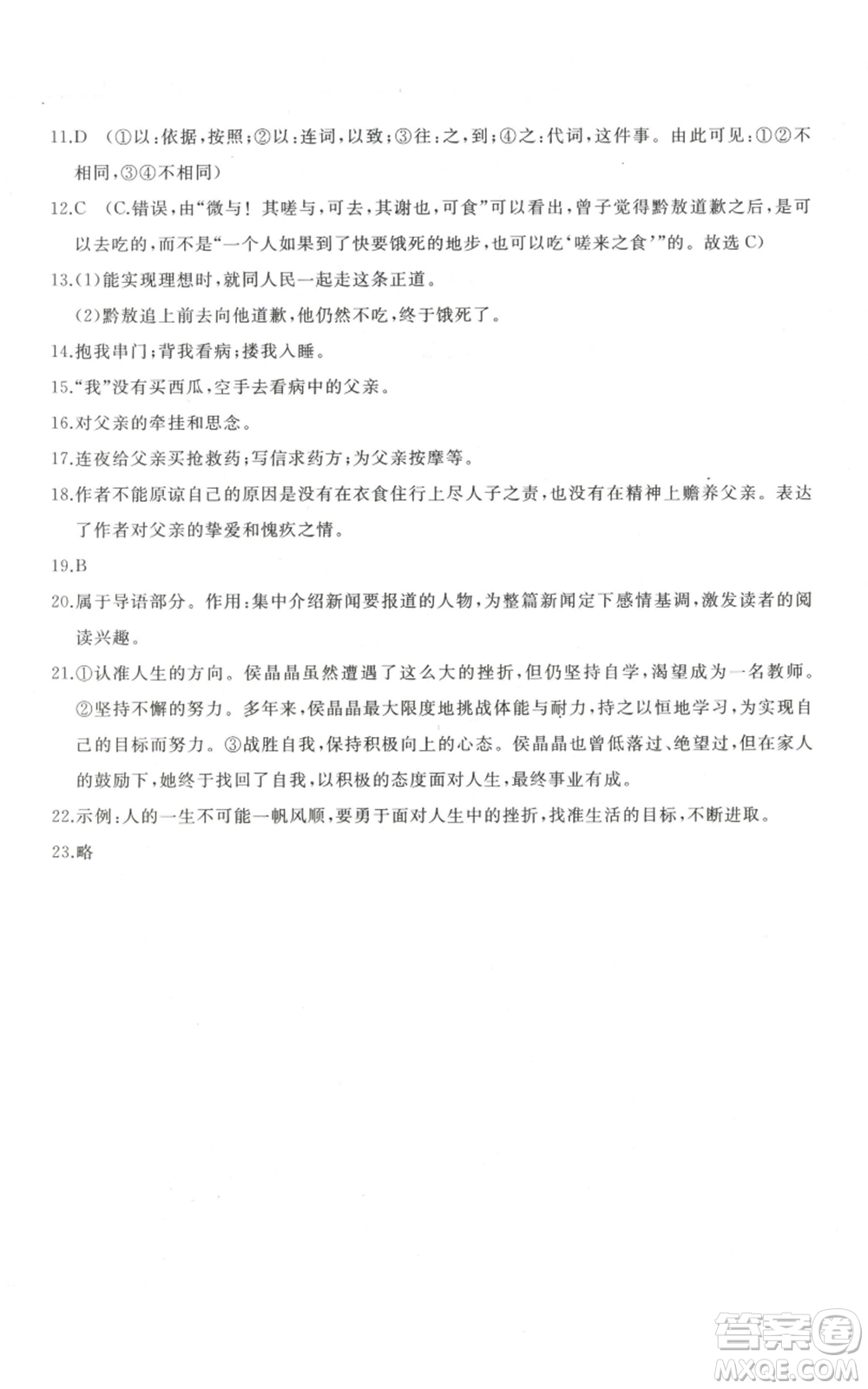 山東友誼出版社2022精練課堂分層作業(yè)八年級上冊語文人教版參考答案