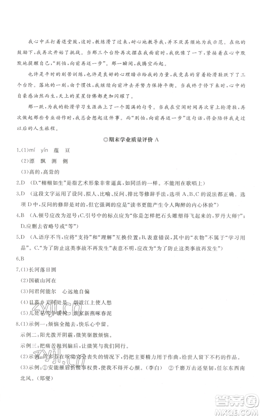 山東友誼出版社2022精練課堂分層作業(yè)八年級上冊語文人教版參考答案