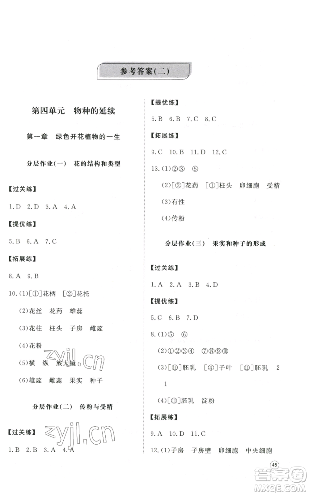 山東友誼出版社2022精練課堂分層作業(yè)八年級(jí)上冊(cè)生物學(xué)人教版參考答案