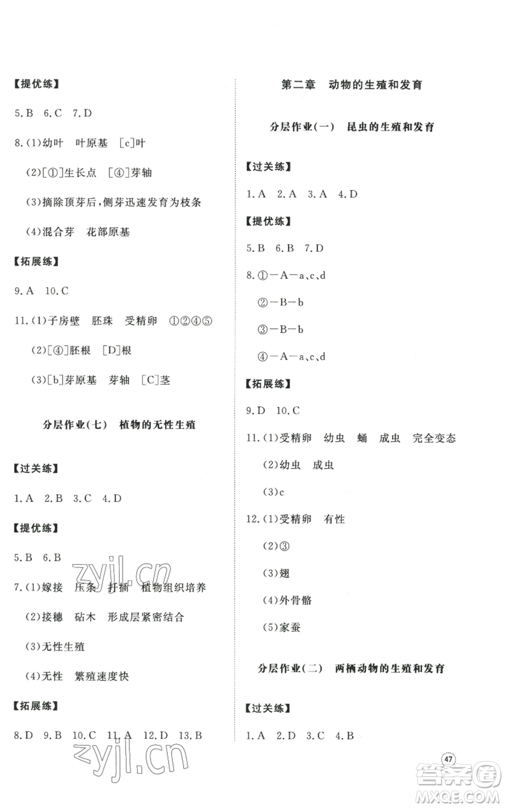 山東友誼出版社2022精練課堂分層作業(yè)八年級(jí)上冊(cè)生物學(xué)人教版參考答案