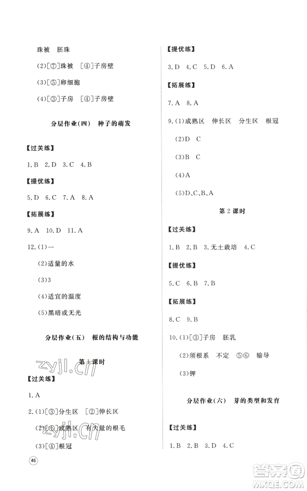 山東友誼出版社2022精練課堂分層作業(yè)八年級(jí)上冊(cè)生物學(xué)人教版參考答案