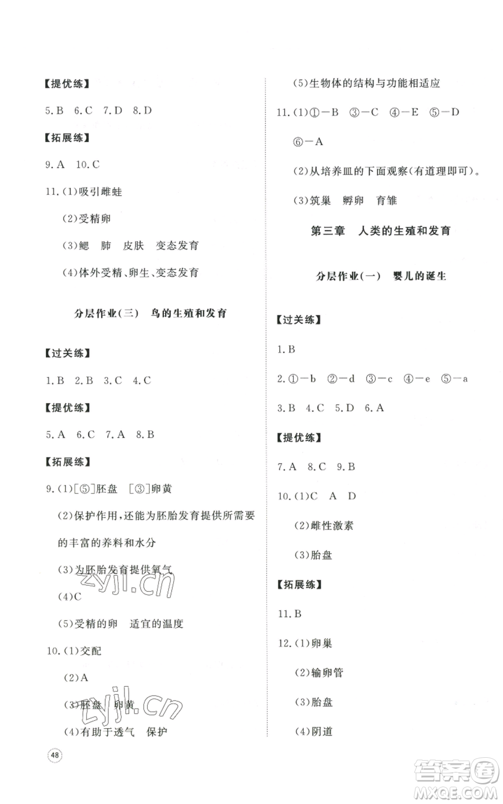 山東友誼出版社2022精練課堂分層作業(yè)八年級(jí)上冊(cè)生物學(xué)人教版參考答案