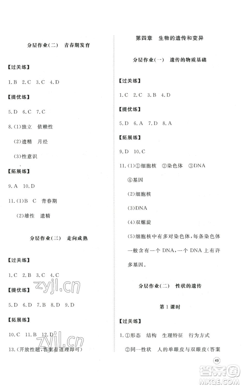 山東友誼出版社2022精練課堂分層作業(yè)八年級(jí)上冊(cè)生物學(xué)人教版參考答案