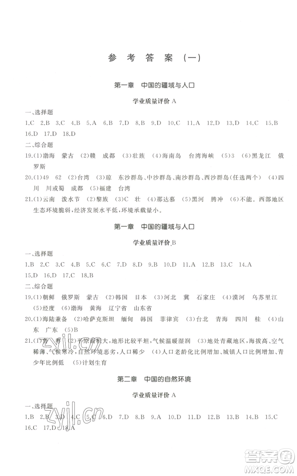 山東友誼出版社2022精練課堂分層作業(yè)八年級(jí)上冊(cè)地理人教版參考答案