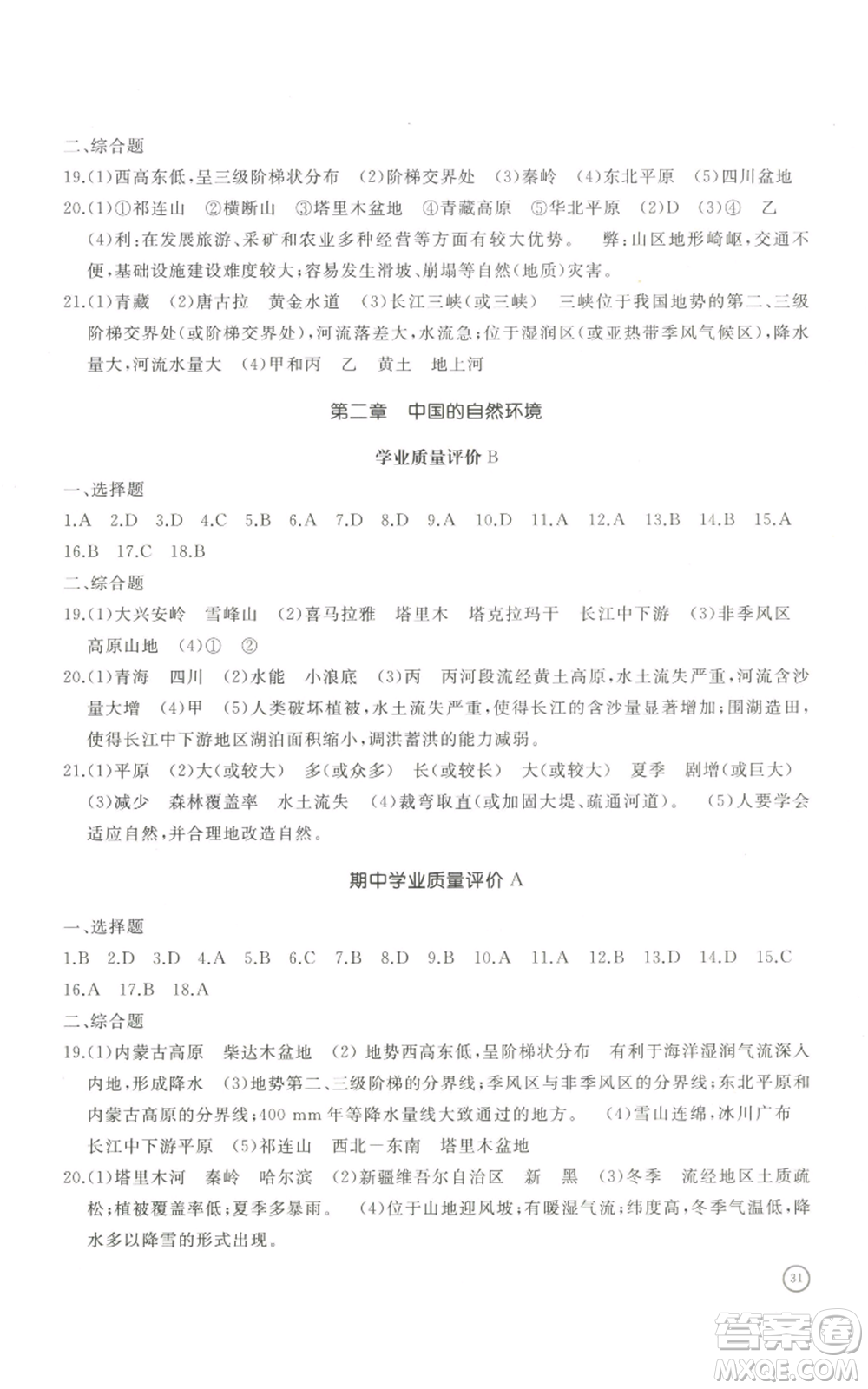 山東友誼出版社2022精練課堂分層作業(yè)八年級(jí)上冊(cè)地理人教版參考答案