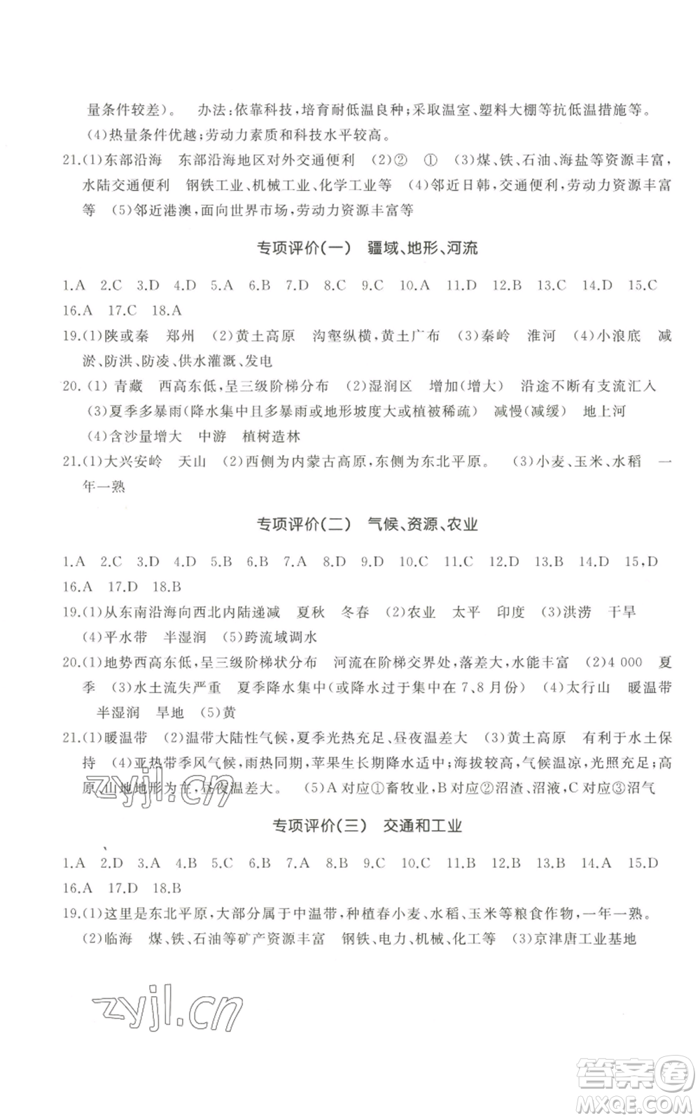 山東友誼出版社2022精練課堂分層作業(yè)八年級(jí)上冊(cè)地理人教版參考答案