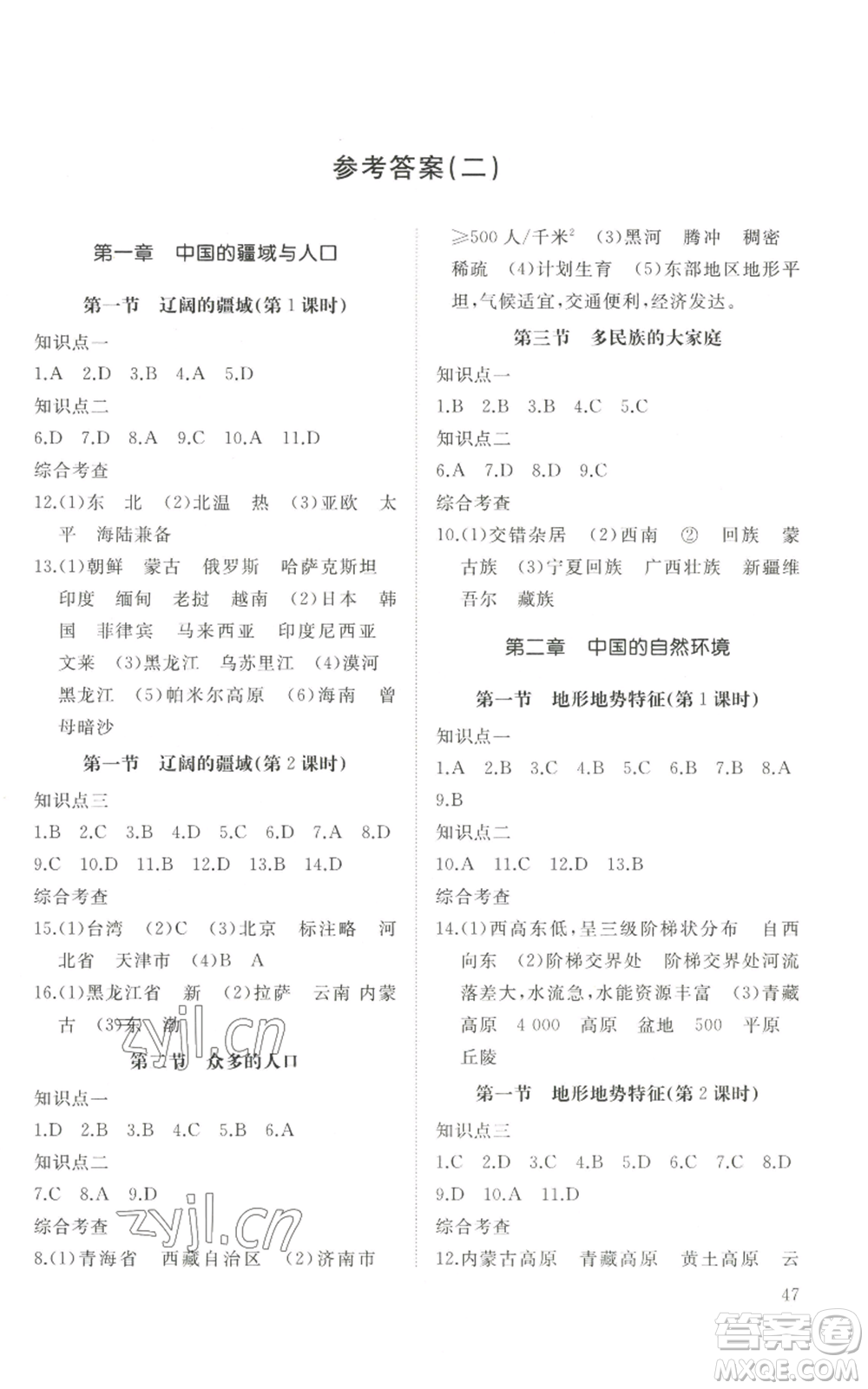 山東友誼出版社2022精練課堂分層作業(yè)八年級(jí)上冊(cè)地理人教版參考答案