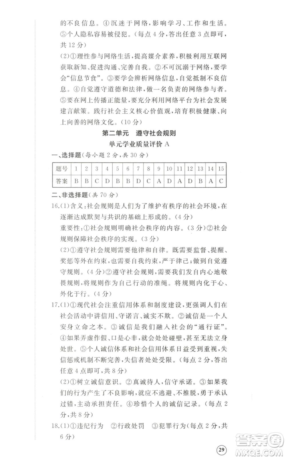 山東友誼出版社2022精練課堂分層作業(yè)八年級(jí)上冊道德與法治人教版參考答案