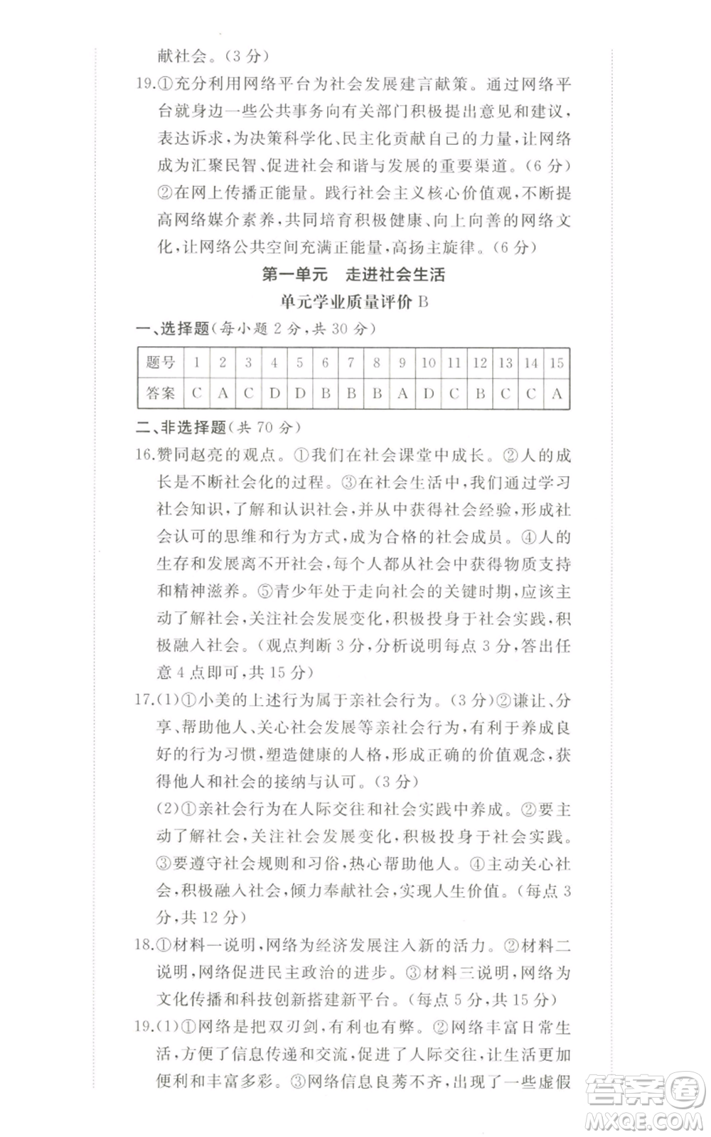 山東友誼出版社2022精練課堂分層作業(yè)八年級(jí)上冊道德與法治人教版參考答案