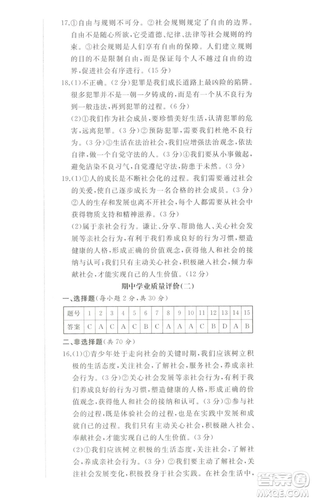 山東友誼出版社2022精練課堂分層作業(yè)八年級(jí)上冊道德與法治人教版參考答案