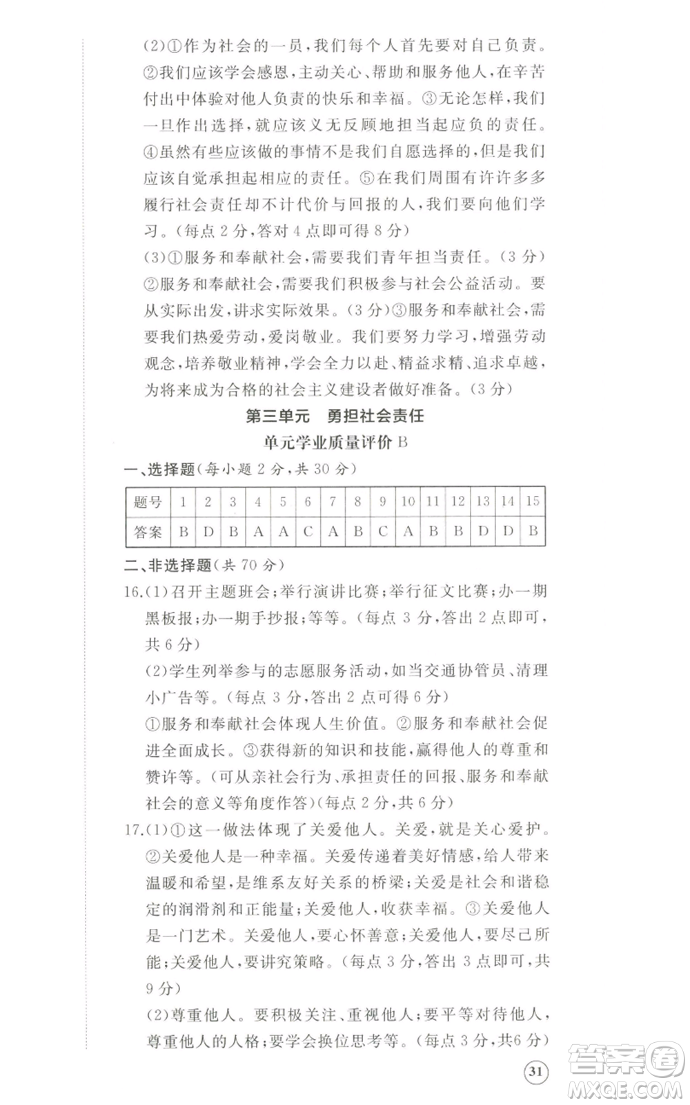 山東友誼出版社2022精練課堂分層作業(yè)八年級(jí)上冊道德與法治人教版參考答案