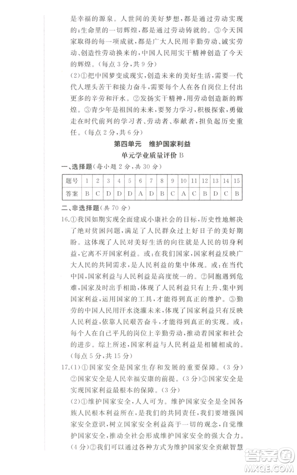 山東友誼出版社2022精練課堂分層作業(yè)八年級(jí)上冊道德與法治人教版參考答案