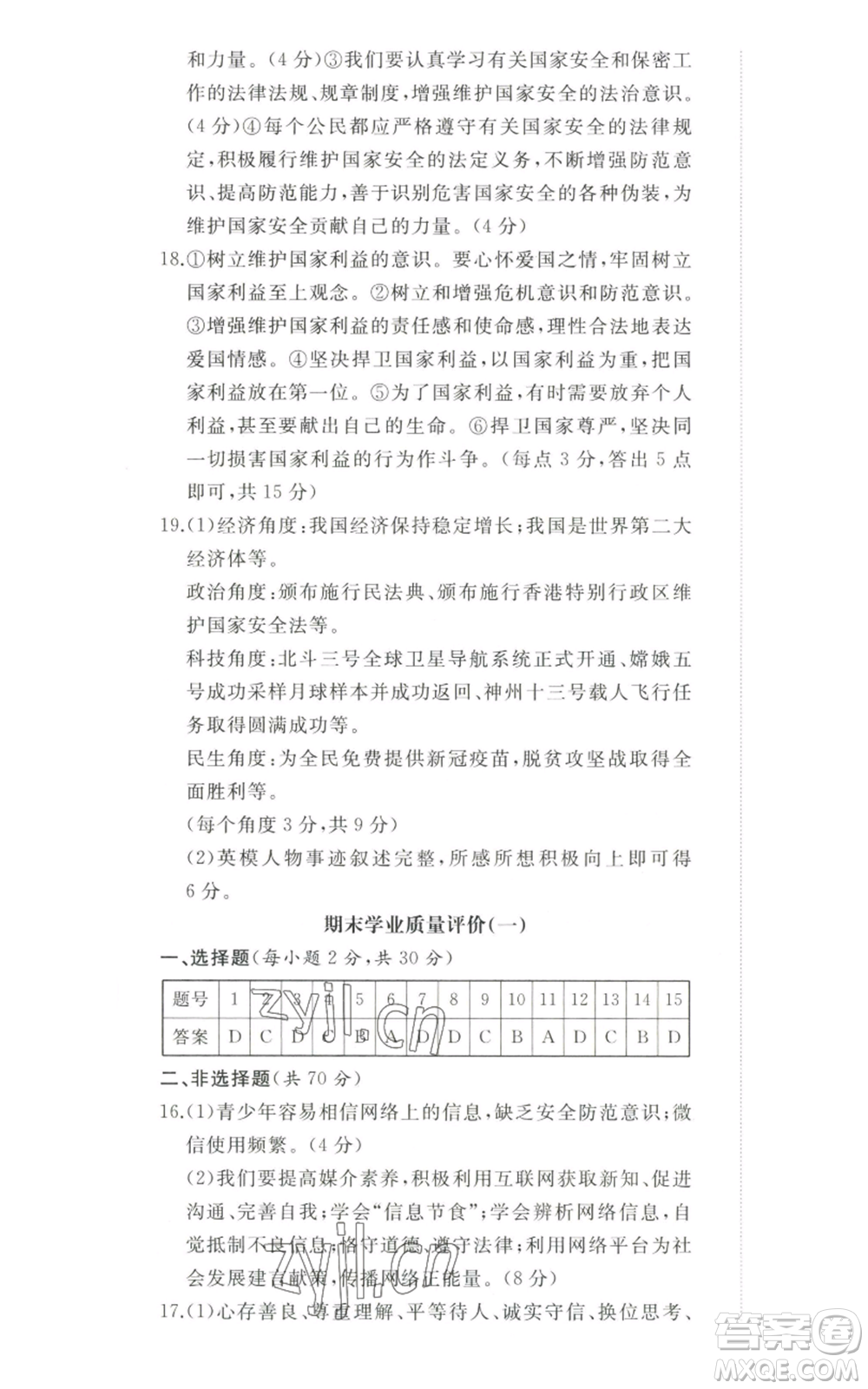 山東友誼出版社2022精練課堂分層作業(yè)八年級(jí)上冊道德與法治人教版參考答案