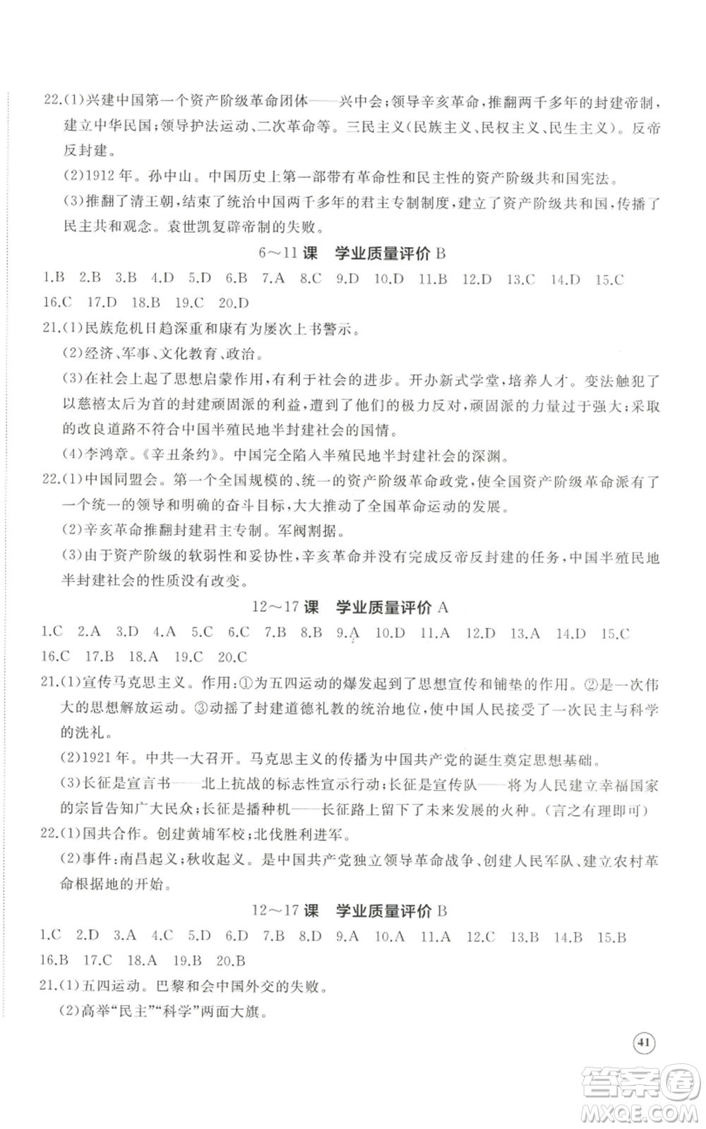 山東友誼出版社2022精練課堂分層作業(yè)八年級上冊中國歷史人教版參考答案