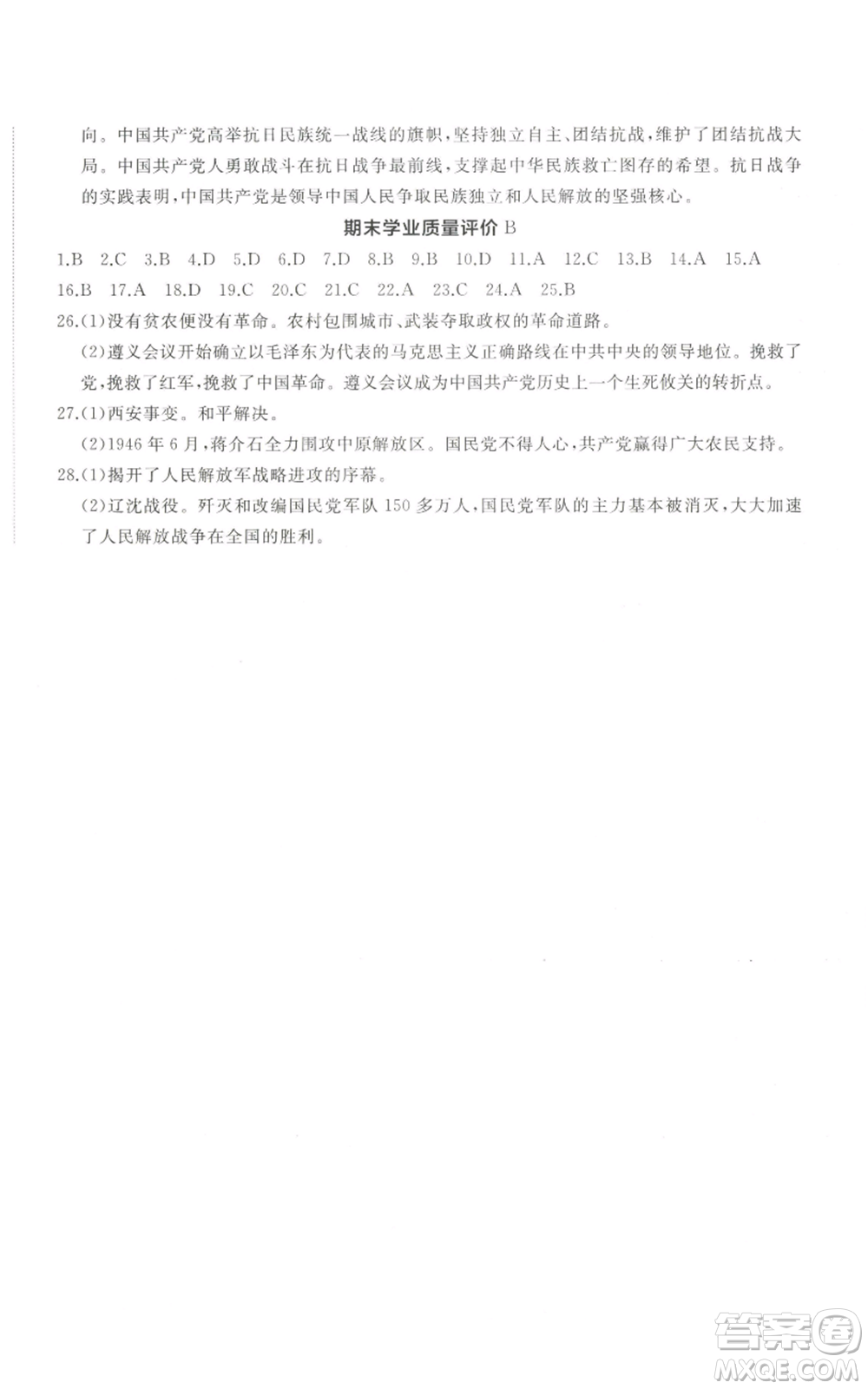 山東友誼出版社2022精練課堂分層作業(yè)八年級上冊中國歷史人教版參考答案