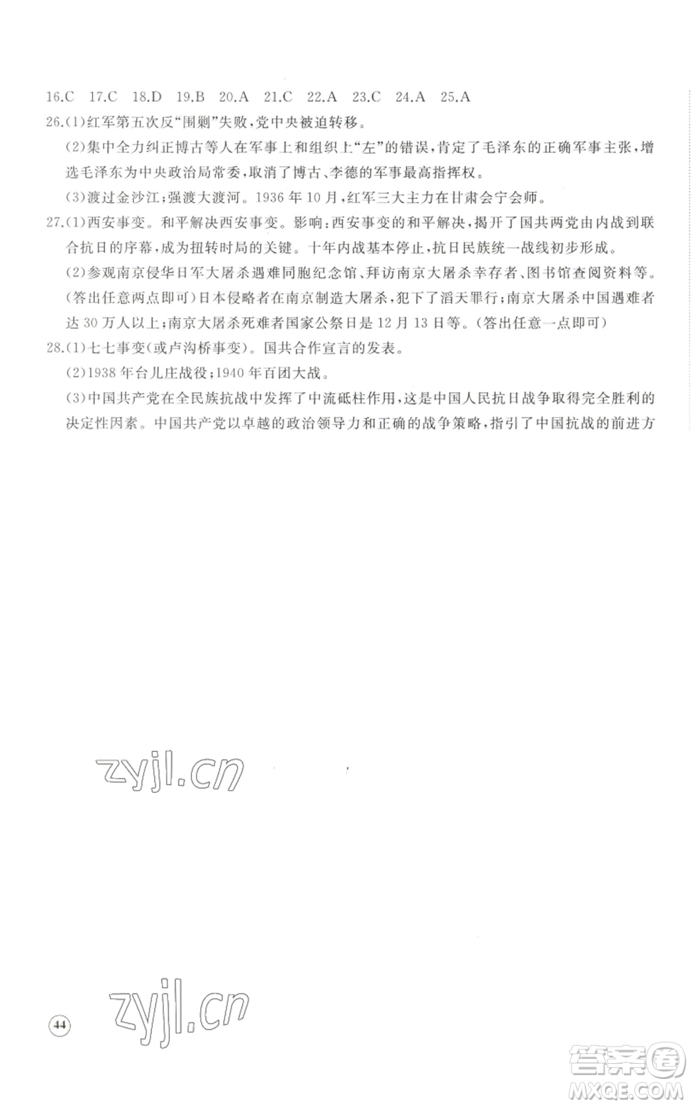 山東友誼出版社2022精練課堂分層作業(yè)八年級上冊中國歷史人教版參考答案