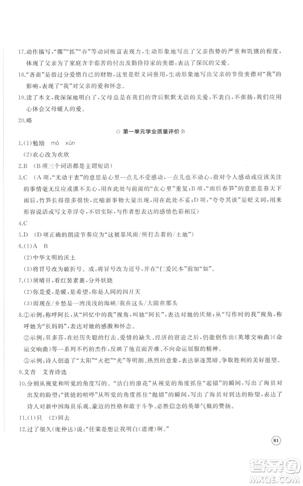 山東友誼出版社2022精練課堂分層作業(yè)九年級上冊語文人教版參考答案