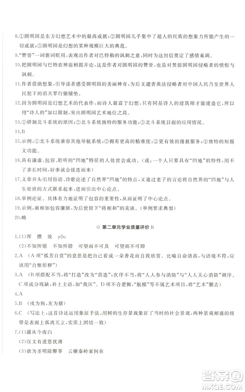 山東友誼出版社2022精練課堂分層作業(yè)九年級上冊語文人教版參考答案