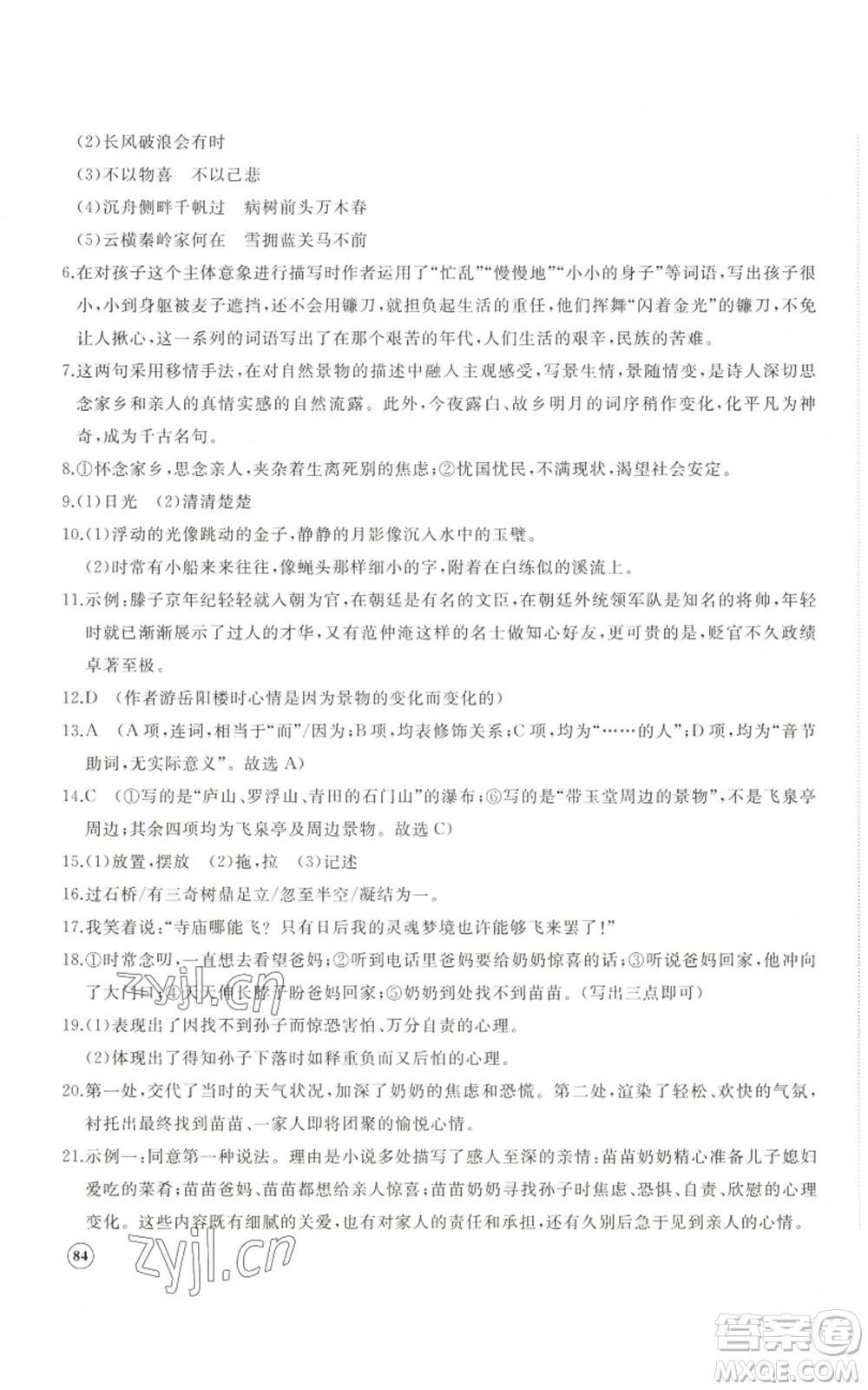 山東友誼出版社2022精練課堂分層作業(yè)九年級上冊語文人教版參考答案