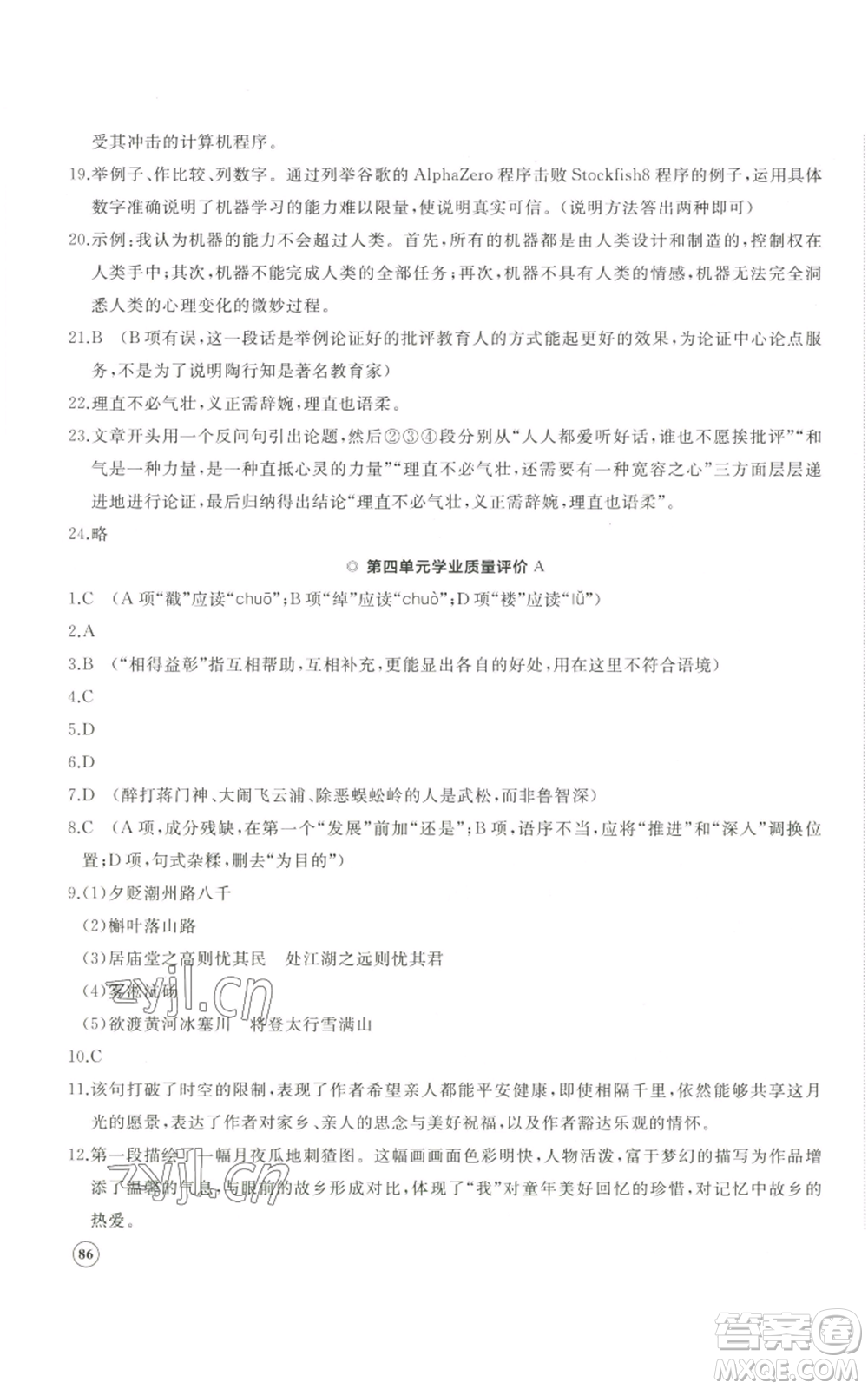 山東友誼出版社2022精練課堂分層作業(yè)九年級上冊語文人教版參考答案