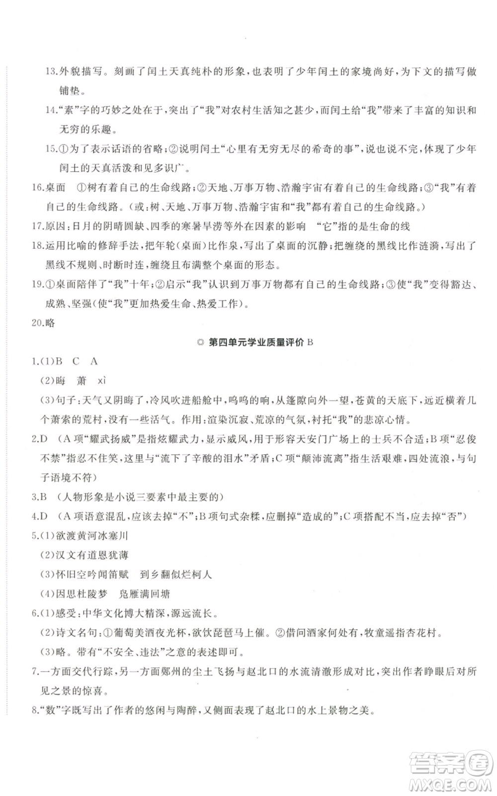 山東友誼出版社2022精練課堂分層作業(yè)九年級上冊語文人教版參考答案