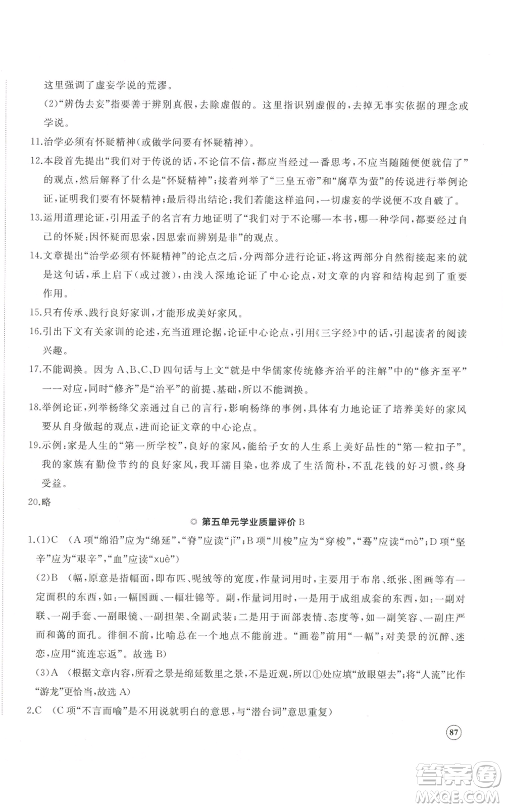 山東友誼出版社2022精練課堂分層作業(yè)九年級上冊語文人教版參考答案