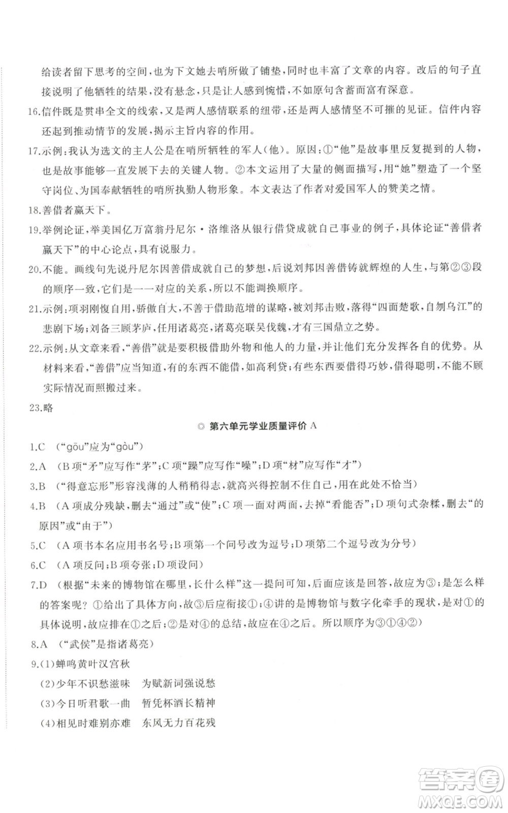 山東友誼出版社2022精練課堂分層作業(yè)九年級上冊語文人教版參考答案