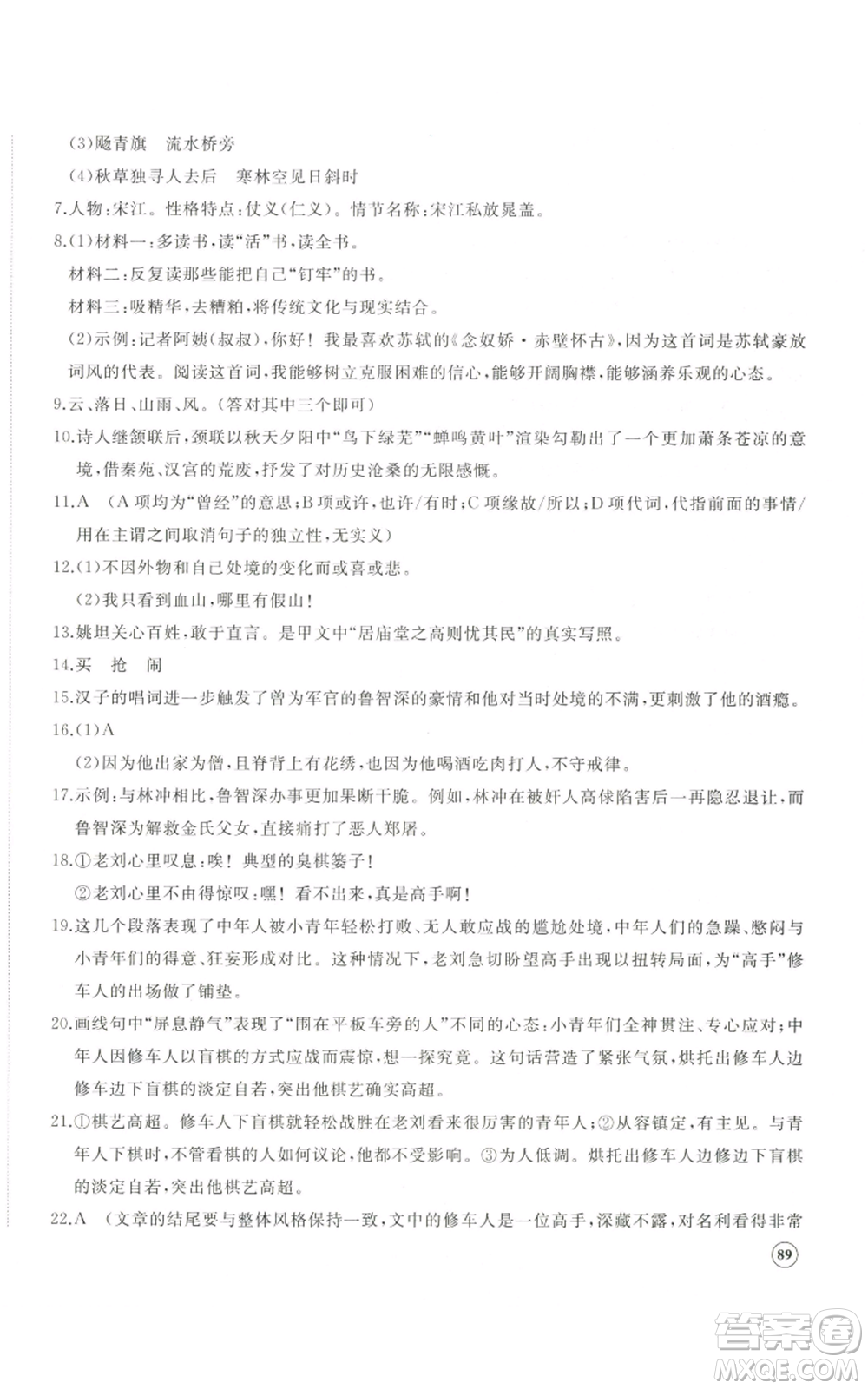 山東友誼出版社2022精練課堂分層作業(yè)九年級上冊語文人教版參考答案